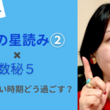 4月の星読みと数秘5｜変化の多い時期をどう過ごす？